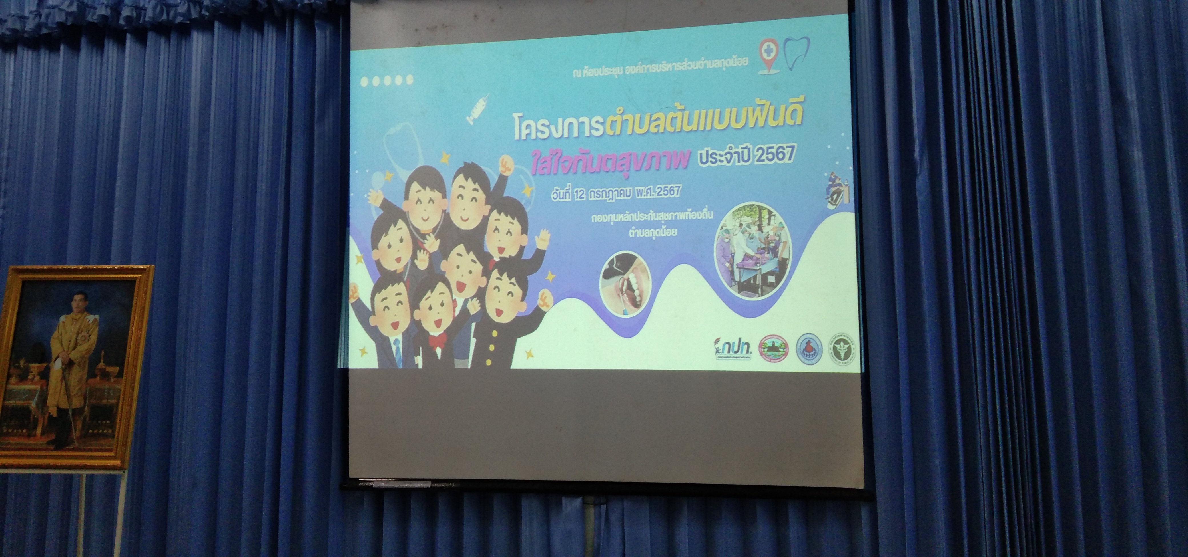 โครงการตำบลต้นแบบฟันดี ใส่ใจทันตสุขภาพ